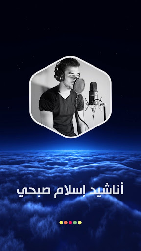 Anashid Islam Sobhi Offline Screen 3