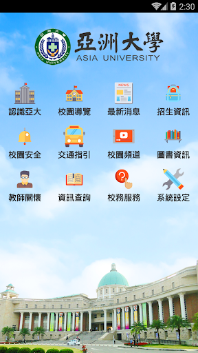 Android application 亞洲大學 screenshort