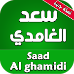 Cover Image of Download القران الكريم كاملا بصوت سعد الغامدي 4.0 APK