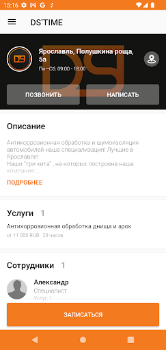 DSTIME Screen 3