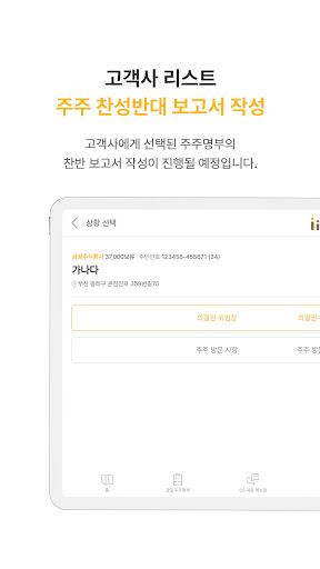 더모어 - 의결권 전자 위임 Screen 3
