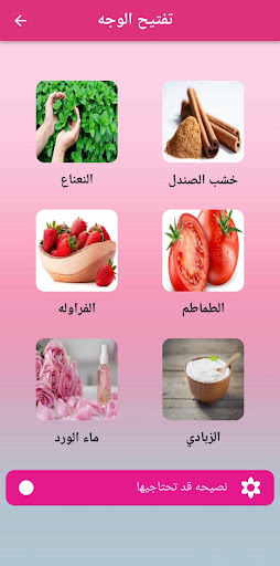 العناية بالذات : كيفية العناية Screen 2