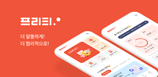Android application 알뜰폰은 프리티–소비자선호도 1위–평생 아껴줄게요 screenshort