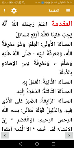 متن الأصول الثلاثة Screen 3