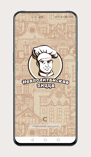 Android application Неаполитанская пицца screenshort