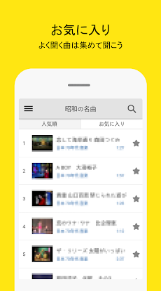 昭和の名曲 70年代 80年代名曲 昭和の歌謡曲 Androidアプリ Applion