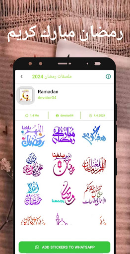 ملصقات  رمضان  2024 Screenshot 1 - AppWisp.com