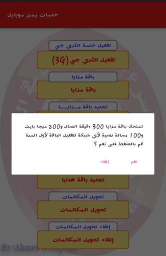 خدمات يمن موبايل Screen 3