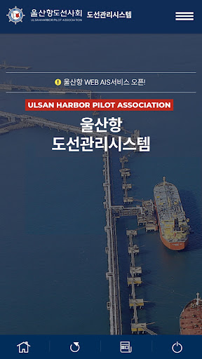울산항도선사 Screen 3