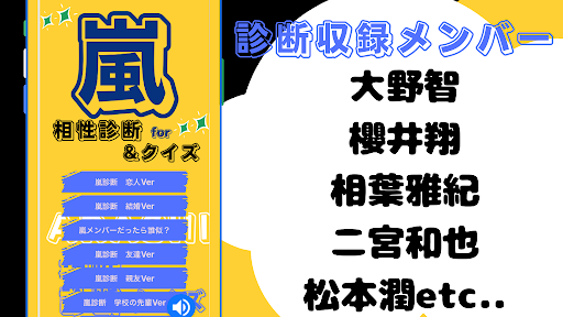 相性診断&クイズfor 嵐 ジャニーズ　アラシック Screen 3