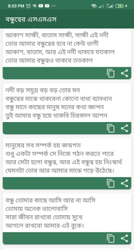বন্ধুত্বের এস এম এস friendship sms