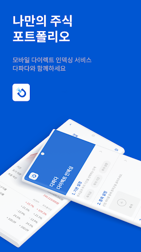 Android application Dapada(다파다) screenshort