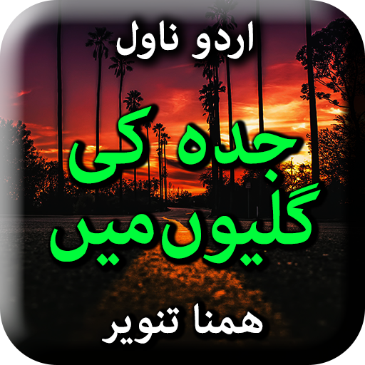 Jeddah Ki Galiyon Main by Hamn