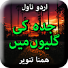 Jeddah Ki Galiyon Main by Hamna Tanveer - Offline