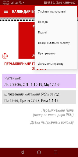 Малітоўнік. Каляндар БГКЦ Screenshot 3 - AppWisp.com