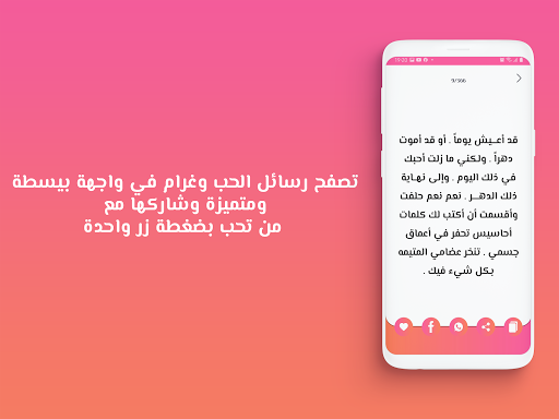 رسائل حب وغرام و رومانسية 2024 Screen 3