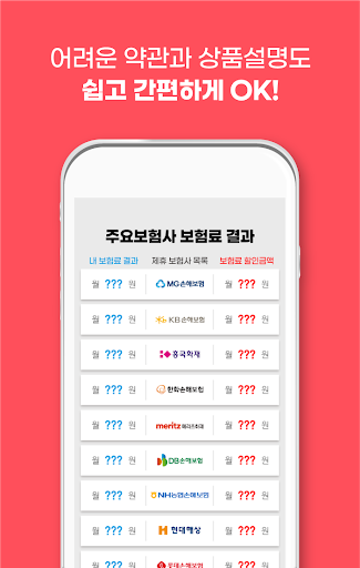 실비보험병원비 안과 치아파절 유방초음파 노안수술실비보험 Screen 3