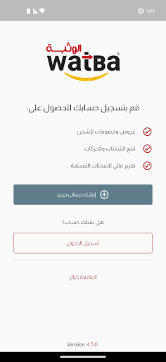 الوثبة (عميل) Screen 2