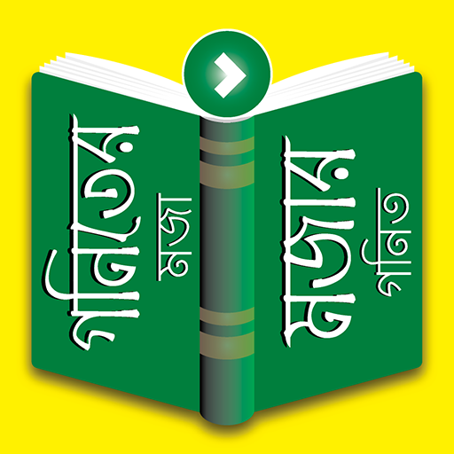 গনিতের মজা মজার গনিত Laai af op Windows