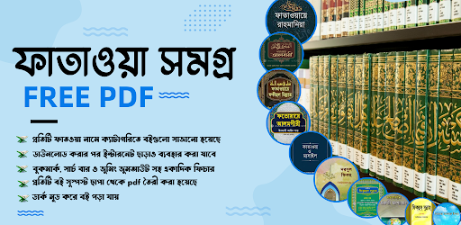 Android application বাংলা ফাতাওয়া সমগ্র, Fatwa screenshort