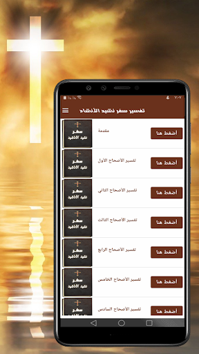 تفسير سفر نشيد الأناشيد Screen 2