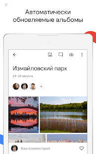 Google Фото Screenshot