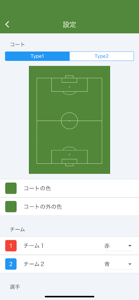 サッカー作戦ボードのおすすめ画像5