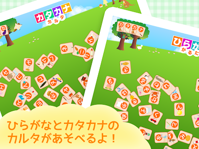 ひらがなとカタカナかるた Google Play のアプリ