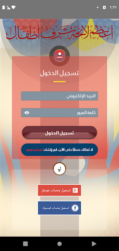 تشرفات الأطفال Screen 3