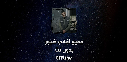 Android application Daboor | اغاني ضبور بدون نت screenshort