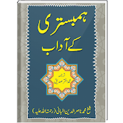 Top 20 Books & Reference Apps Like Hambistari ky Adaab : Hambistri kesy Karain - Best Alternatives