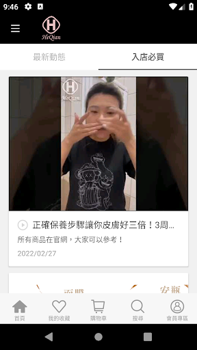 HeQian合芊原液保養專家 Screen 2