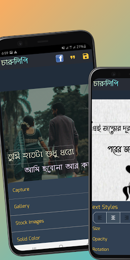 চারুলিপি - ছবিতে বাংলা Screenshot 1 - AppWisp.com