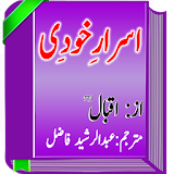 Asrar E Khudi URDU Book By Allama Muhammad Iqbal icon