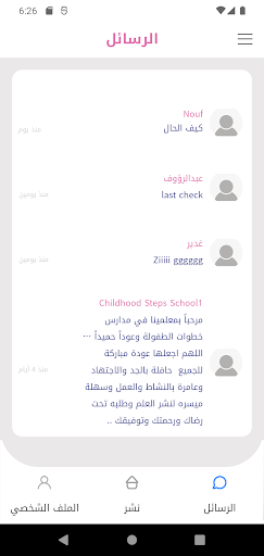 خطوات الطفولة - معلمات Screen 2