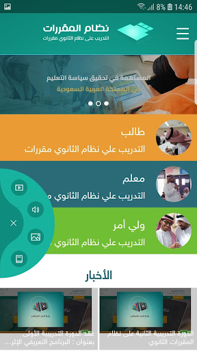 Android application نظام المقررات screenshort