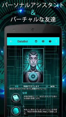 人工知能 DataBot - アシスタントのおすすめ画像1