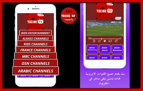 Download Yacine TV 2022 - ياسين تي في Free for Android - Yacine TV 2022 -  ياسين تي في APK Download - STEPrimo.com
