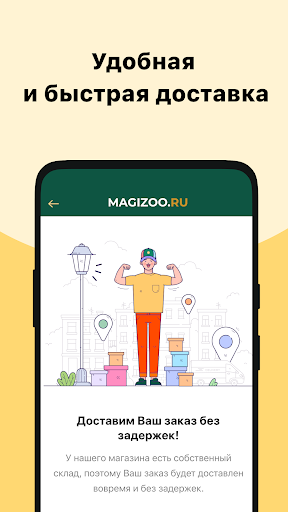 Зоомагазин MAGIZOO Screen 2
