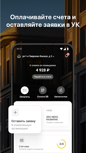 Android application Vesper Tverskaya screenshort