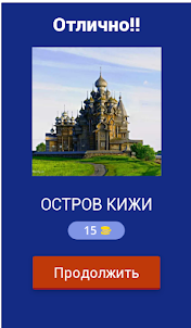 Russia Tourism Quiz