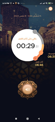 سحور الشام Screen 3