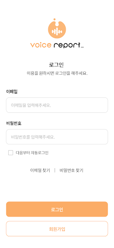 보이스 리포트 Voice Report - 음성 메모 Screen 2