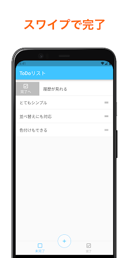 履歴が見れるToDoリスト