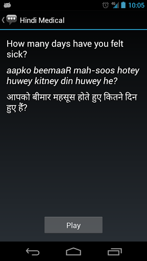 Hindi Medical Phrases Screen 3