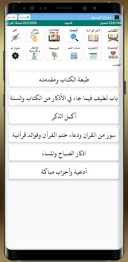 معراج الوصول إلى الرضا والقبول screenshot 8