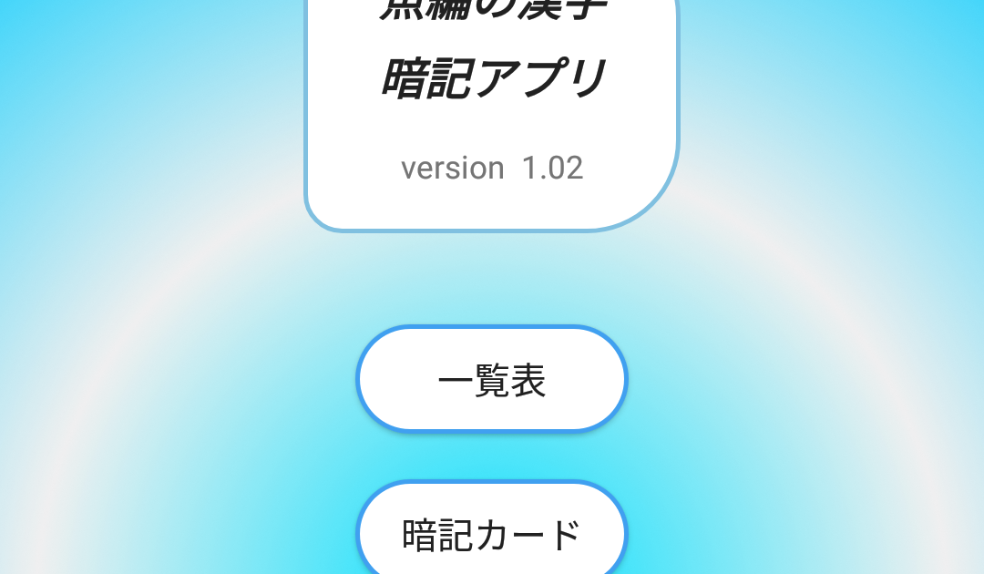 ダウンロード済み 暗記 アプリ Pc 5695 暗記 アプリ Pc