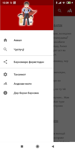 Чй гуна барои фарзандон қаҳрам Screen 2