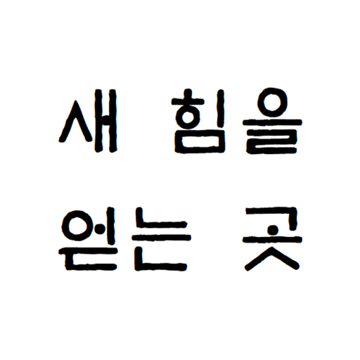 구미항곡교회 logo