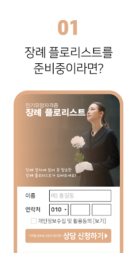장례플로리스트 화훼 종묘 육묘 상조 코디네이터 취업 Screen 2